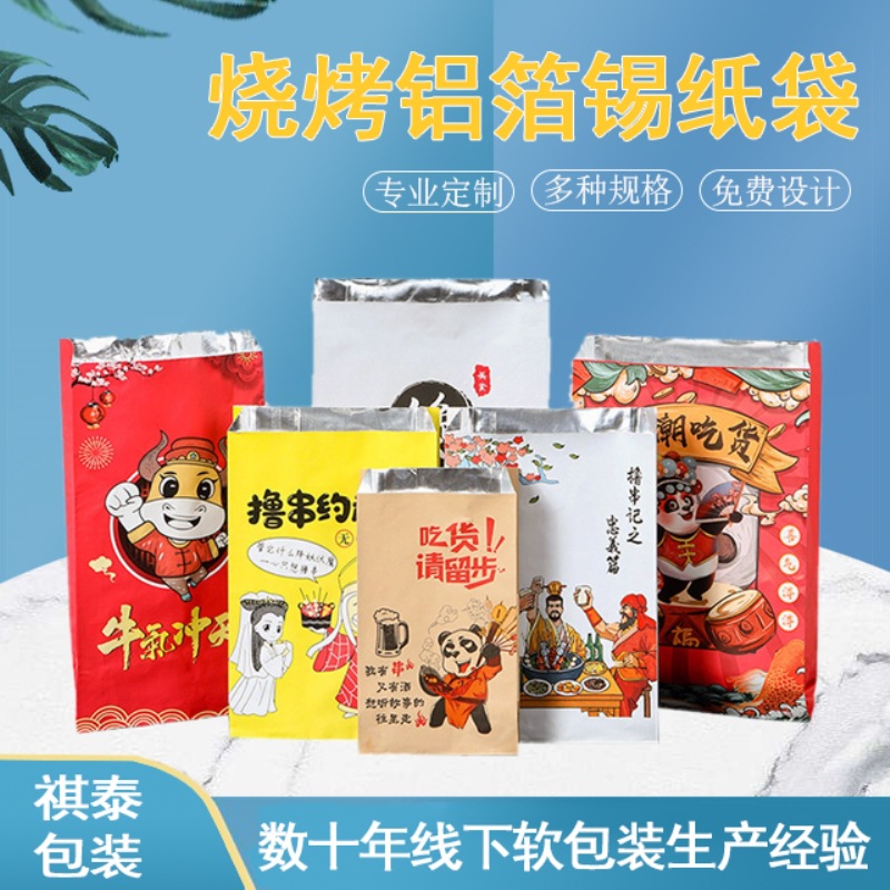 烧烤打包袋烤串锡纸袋外卖打包食品保温炸串铝箔袋防油纸袋批发