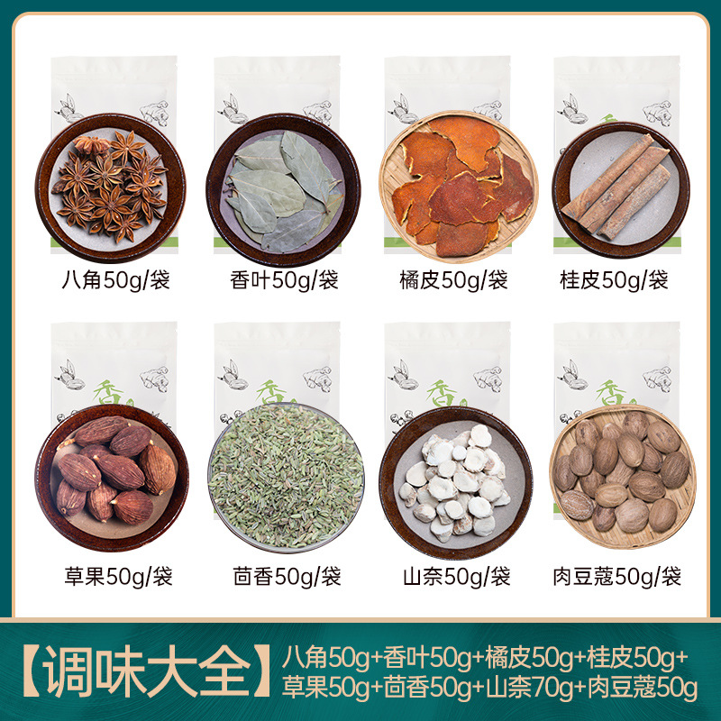 Fast Seasoning Daquan Cumulature Cumulature Cumulating Cumin Cumin White Pyder Pepper Pepper Pepper Basic Barbecue Barbecue Leaf Octagon 2