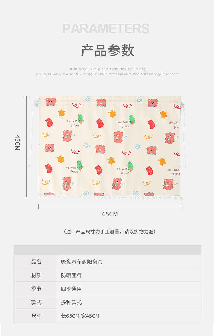 Children's car sunshade curtain suction cup small fresh car heat insulation sunscreen rear curtain cute car sunshade curtain