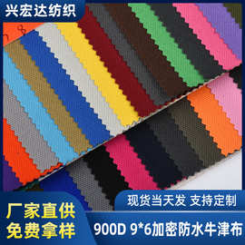 源头工厂900D加密防水PVC牛津布 9*6旅行箱手袋帐篷防水全涤面料