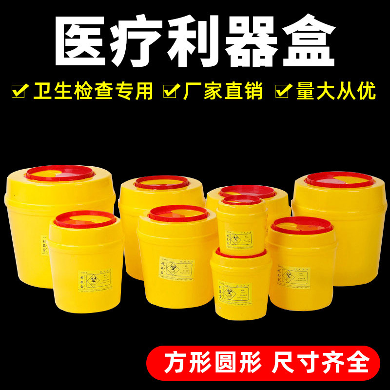 Medical Waste Sharps Box Sharps Box Disposable Hospital Medical Yellow Round Square Needle Small Trash Can