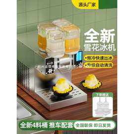 帝卡岚雪花冰机商用绵绵冰机制冰机刨冰机网红创业摆摊韩式雪花机