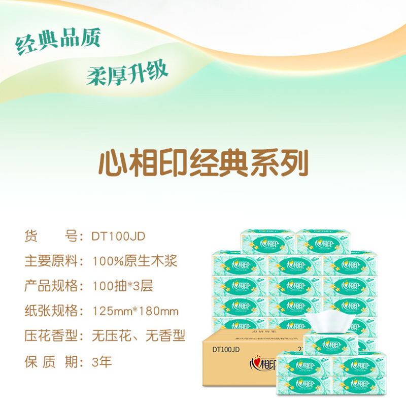 心相印抽纸繁花纸巾面巾纸3层100抽3包餐巾纸擦手纸卫生纸|undefined