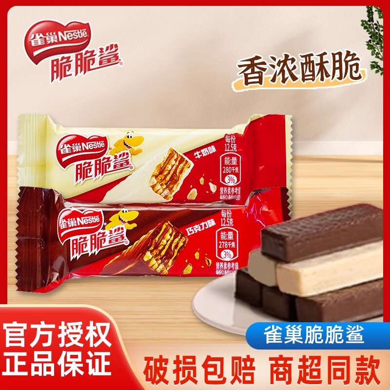 脆脆鲨威化饼干巧克力味牛奶味单独包装休闲零食健康又美味|undefined