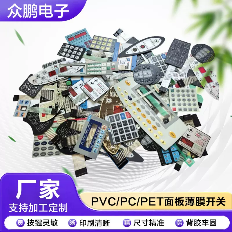 仪器薄膜开关PVC薄膜按键面板开关触摸按键贴PVC控制面板按键面贴