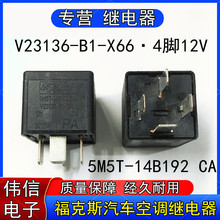 ȫ��ԭ�bV23136-B1-X66 5M5T-14B192 CA����˹��܇���{�^���12V