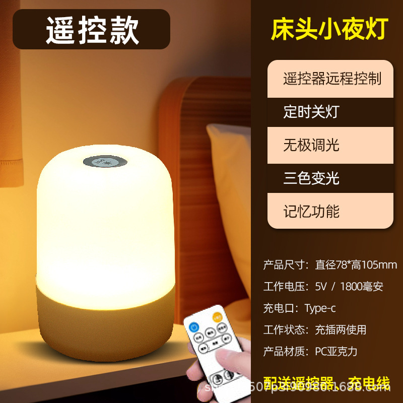 触摸感应小夜灯遥控充电拍拍灯家用床头婴儿喂奶起夜睡眠灯氛围灯|undefined