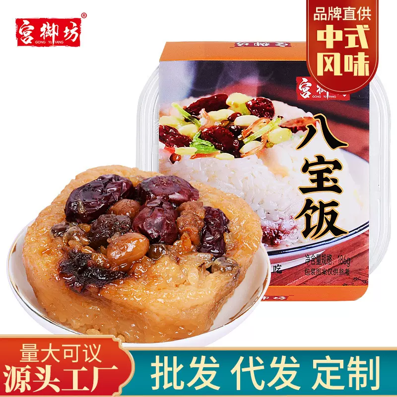 宫御坊八宝饭糯米饭豆沙家常早餐方便速食小吃零食糕点心即食饭团