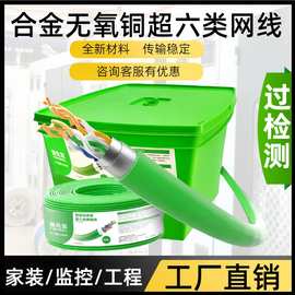 超六类合金无氧铜网线桶装cat6a监控POE工程网络线305米6类双绞线
