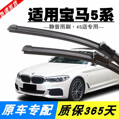 Suitable for BMW 5 series Wiper