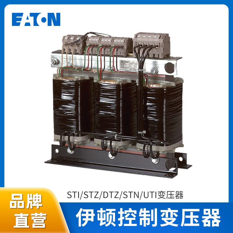 EATON伊顿STI/STZ/DTZ/STN控制变压器UTI 多绕组变压器隔离变压