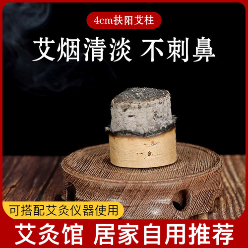 Fu Yang Tuo Moxibustion Moxibustion Pill 4cm Moxibustion Pill Thickened Lei Huo Moxibustion Centimeter Moxibustion Bed Heavy Moxibustion Instrument Using Large Moxibustion Pill