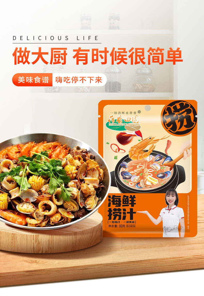 海鲜捞汁2_06.jpg