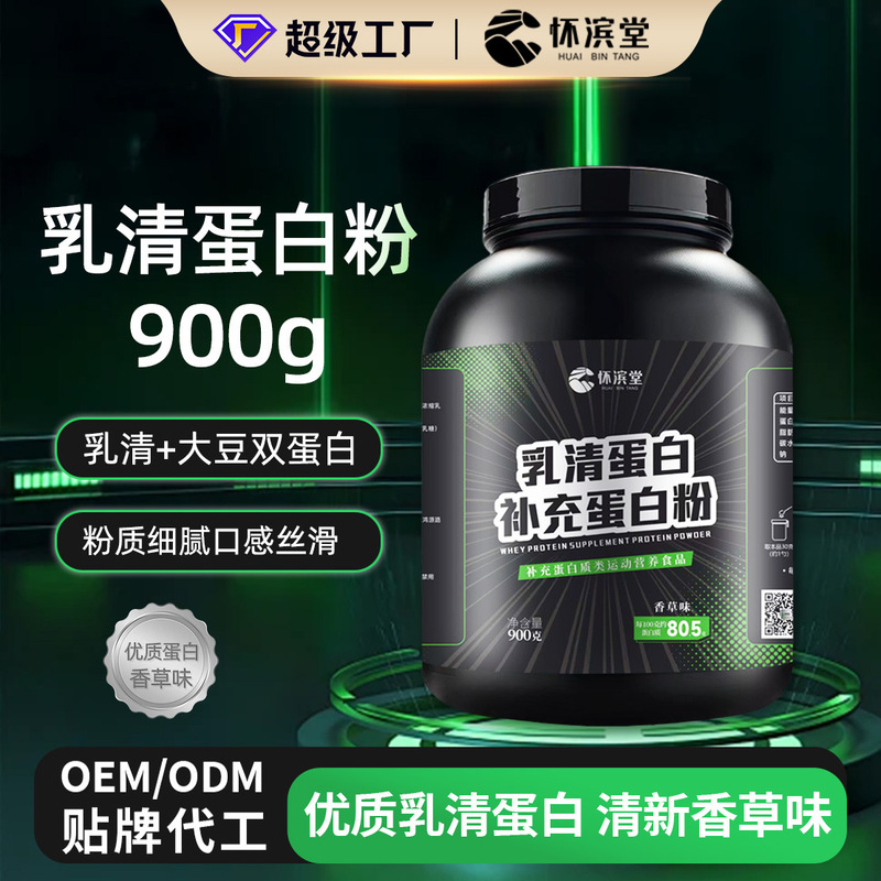 Protein powder manufacturer, concentrated whey protein sports nutrition powder, OEM private label processing, soybean isolate protein