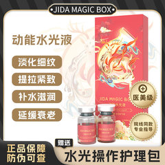 家用 童颜正品动能素水光精华液紧致毛孔提亮肤色居家水光原液