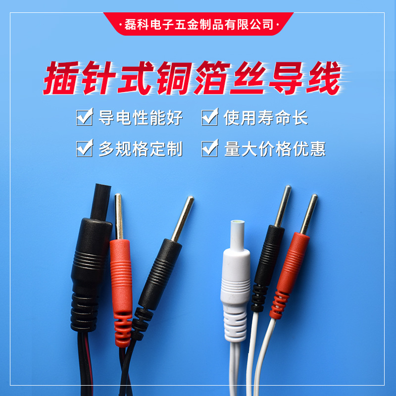 2.35安规线插针式导线铜箔丝 理疗电极线厂家 按摩仪电极线安规线