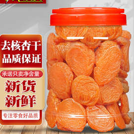 无核杏干500g杏脯吊干杏肉干红杏干添加天然酸果干蜜饯零食非新疆