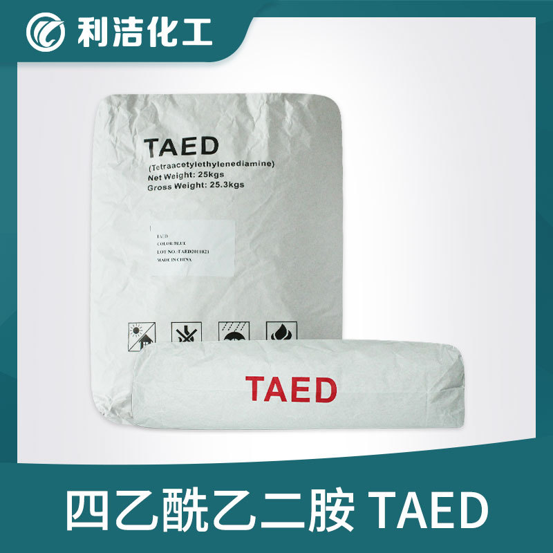 【现货】洗涤助剂漂白活化剂TAED 粉末 四乙酰乙二胺 空白袋包装
