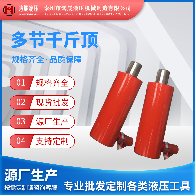 厂家现货多节千斤顶双节千斤顶多节液压千斤顶手动电动液压千斤顶