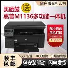 HPM1136打印机学生资料家用办公多功能激光打印复印扫描三合一A4