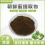 水溶朝鲜蓟洋蓟提取物