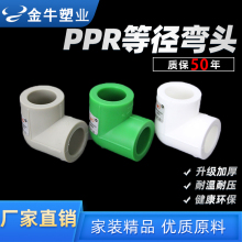 ��ţPPR�ȏ����^ˮ�����90��ֱ���������^4��20 6��25 1��32�Ӻ�