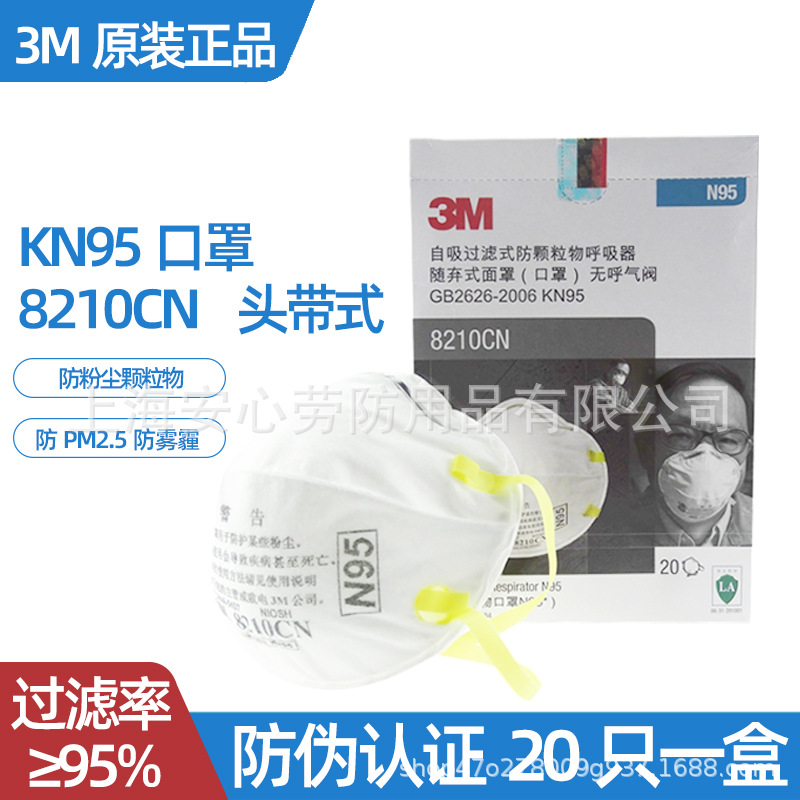 正品3M8210CN 成人口罩防尘雾霾PM2.5KN95不带呼吸阀一次性口罩