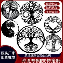 跨境铁艺生命树家居装饰金属剪影墙面艺术挂件工艺品铁皮画壁画