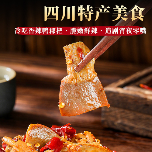 Spicy Duck Specialty from Sichuan - Direct Manufacturer Supply of Pre-made Spicy Duck Products