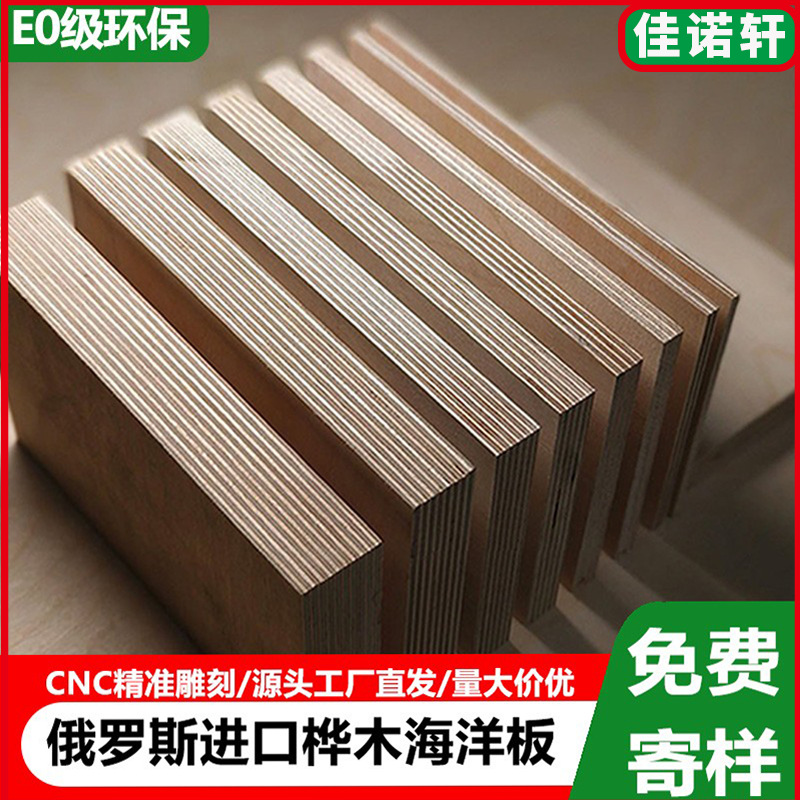 全桦木进口海洋板胶合木板整板环保防潮多种规格批发水煮不脱胶