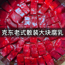 正宗克东老式大块散装腐乳70年代老味道红方大坛装大坛散装豆腐乳