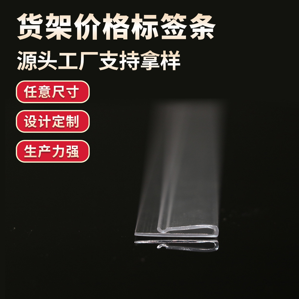 老蛤蟆PVC超市货架价格标签条透明粘贴标签牌小号便捷促销标签