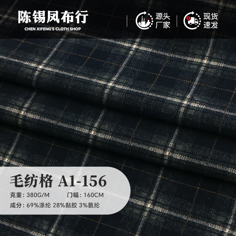 格子提花布380g涤纶色织面料现货 秋冬休闲时装衬衫毛纺格子布料