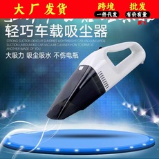 厂家批发汽车干湿两用除尘器 迷你便携式大功率手提式车载吸尘器