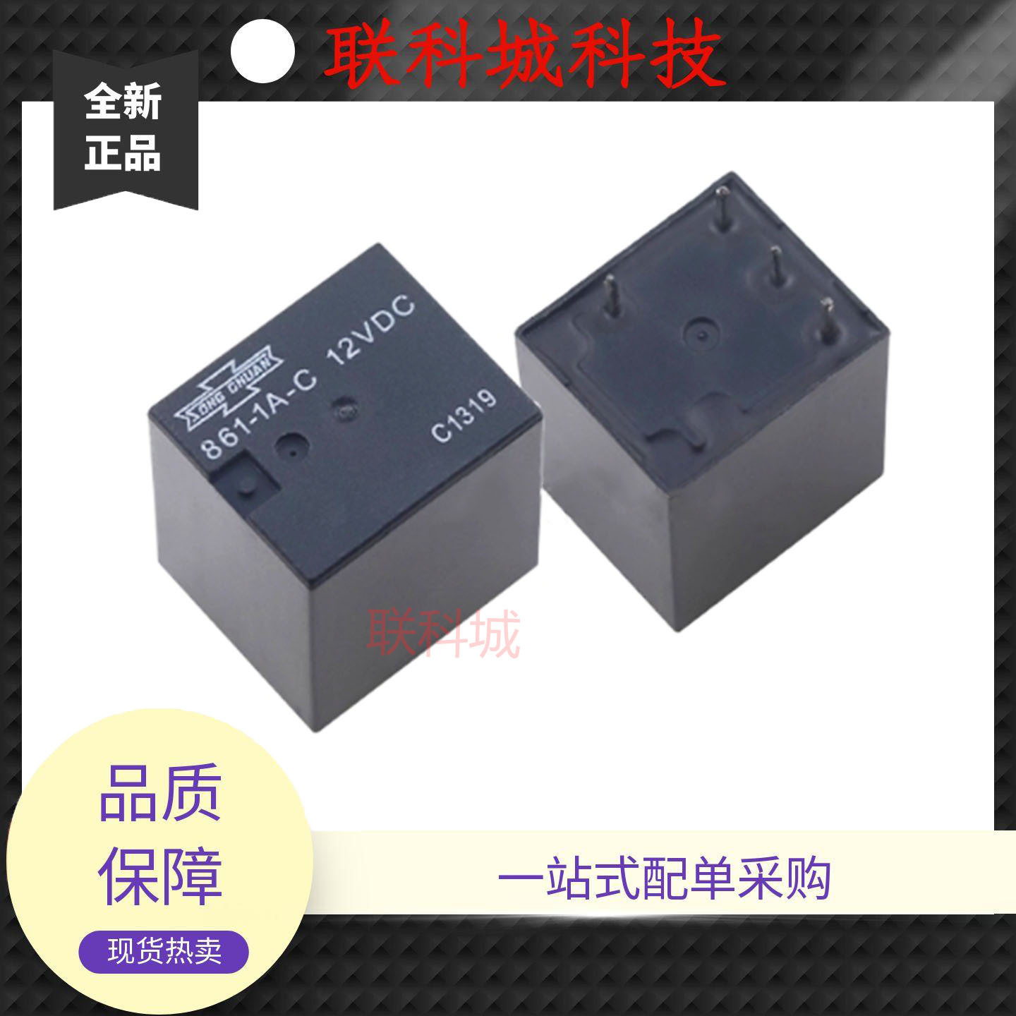 全新 4脚 继电器 861-1A-C 12VDC 12V 4117-1A-12V
