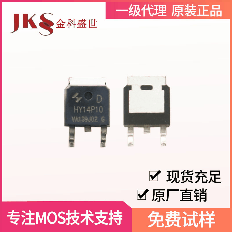 原装HY14P10D封装TO-252场效应管100V40A P沟道14P10 MOS管现货