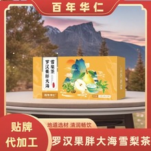 现货批发罗汉果胖大海雪梨茶冲泡茶枇杷茶组合茶代用茶花茶花草茶
