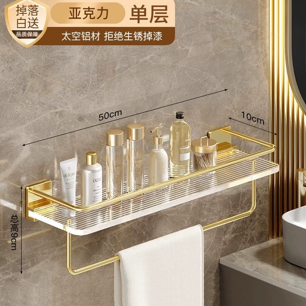 Acrylic + brushed gold single-layer storage rack 50cm with rod (punching/no punching for dual use)