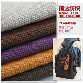 现货供应24安帆布 全棉染色加厚粗帆布 箱包手袋帐篷特厚结实面料