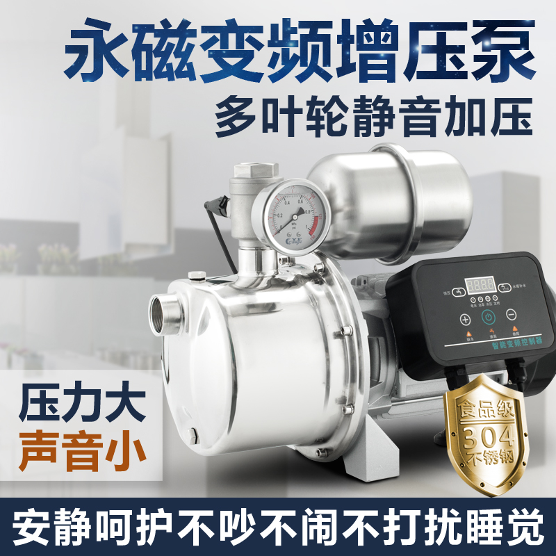 超静音变频增压泵家用全自动加压泵自来水管道泵多级高扬程自吸泵