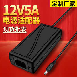 12V5A桌面式品字口电源适配器12V3A4A6A监控显示器孵化器LED灯箱