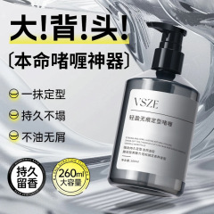 VSZE轻盈无痕定型啫喱男士定型清香自然蓬松保湿哑光发蜡啫喱