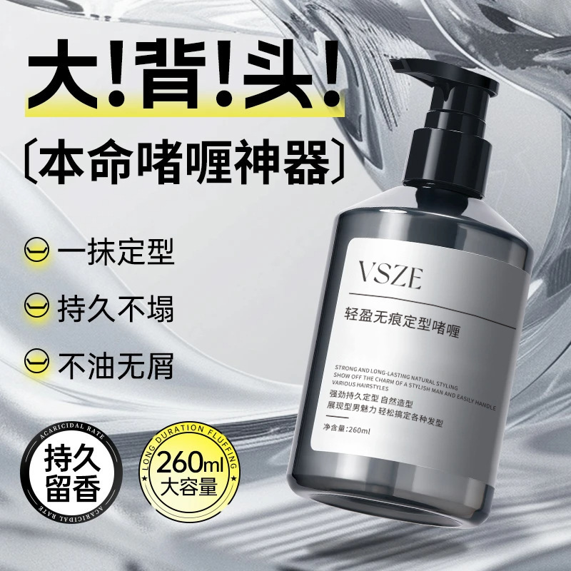 VSZE轻盈无痕定型啫喱男士定型清香自然蓬松保湿哑光发蜡啫喱|undefined