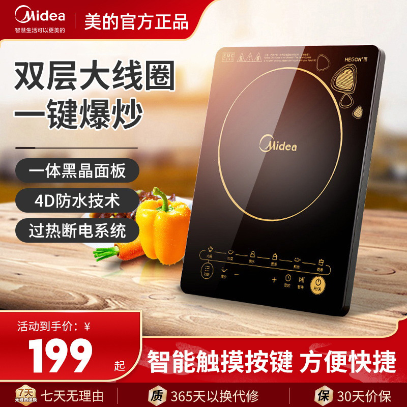 Midea Induction Cooker Household Model High-Power Hot Pot Special Wok All-In-One Small Induction Cooker Wk2102
