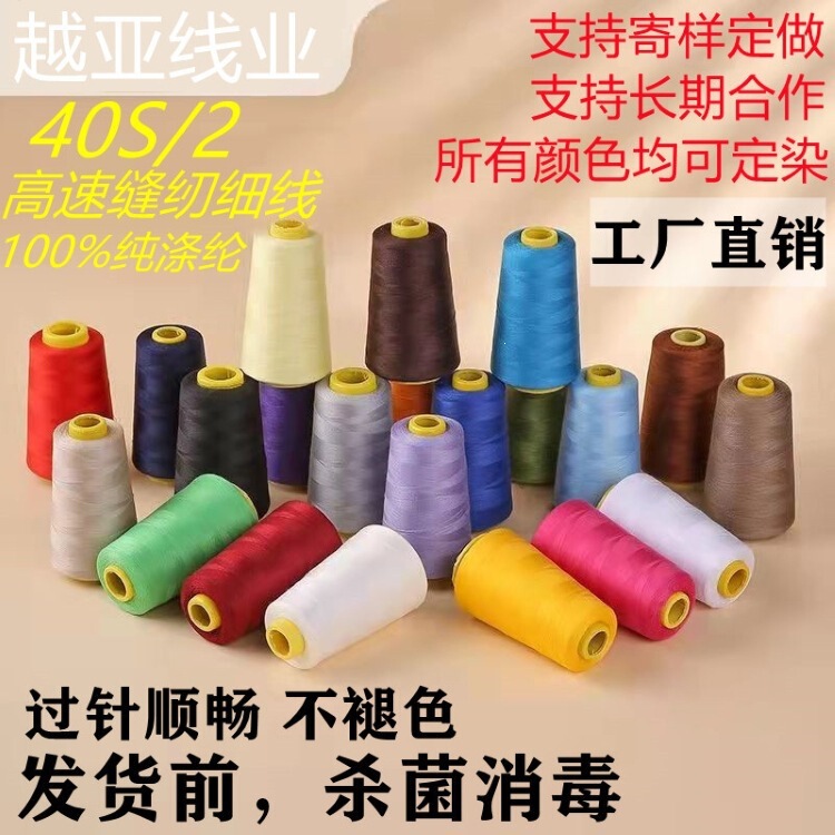 Wholesale 2000 Yards 402 High-Speed Polyester Thread Sewing Machine Thread Overlock Thread Flatbed Sewing Thread Binding Thread Cone Thread