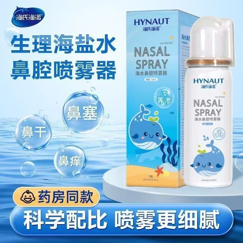 Hai's Hainuo Nasal Wash Spray 50ml Sea Salt Water for Children and Infants Nasal Physiological Saline Nasal Spray Nasal Wash Device