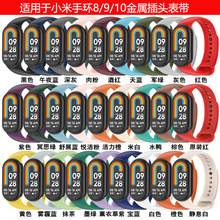 适用于小米手环10表带智能小米手环3/4/5/6/7表带小米手环8/9表带