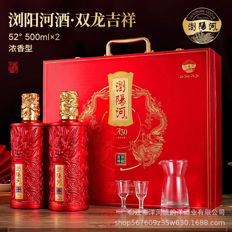 浏阳河双龙吉祥52度500ml*2瓶浓香型白酒手提礼盒送酒具酒厂批发
