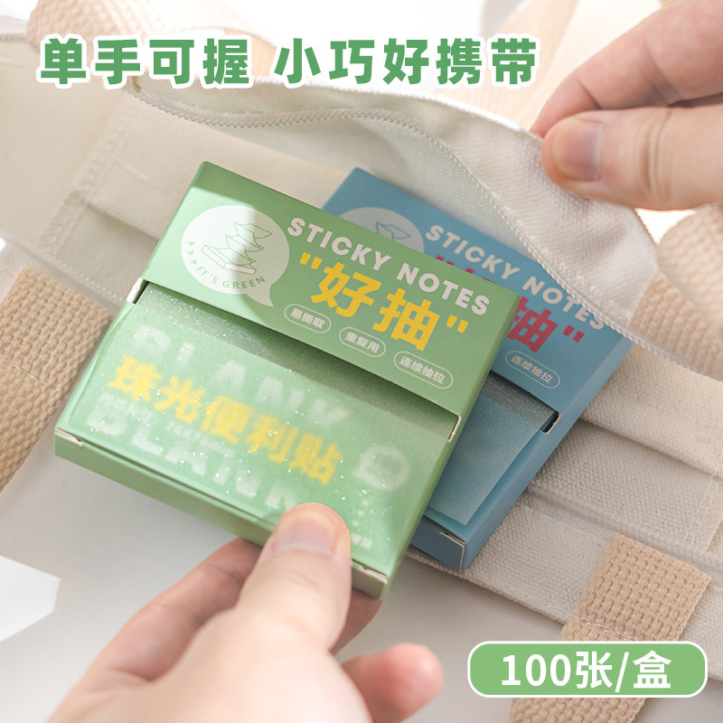 抽拉式珠光便利贴可粘透明n次贴盒装备忘留言贴奖励学生标记贴|undefined