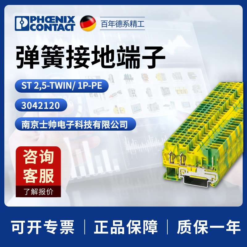 德国 菲尼克斯 凤凰 弹簧接地端子 ST2.5-TWIN/ 1P-PE 3042120